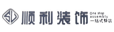 临淄区顺利装修公司