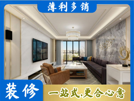 临淄区装修新房