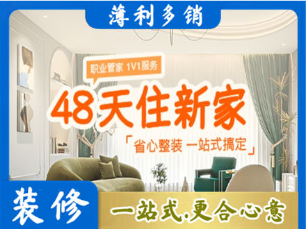 临淄区新房整装
